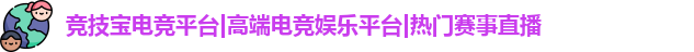 竞技宝